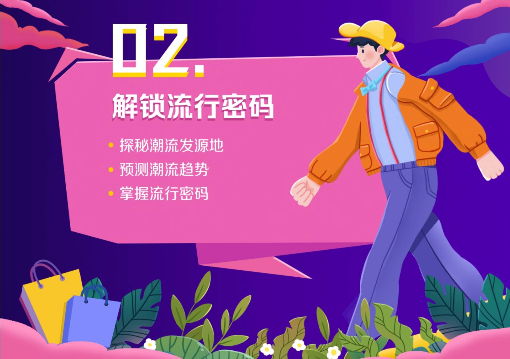 时尚 2021抖音电商服饰趋势洞察报告