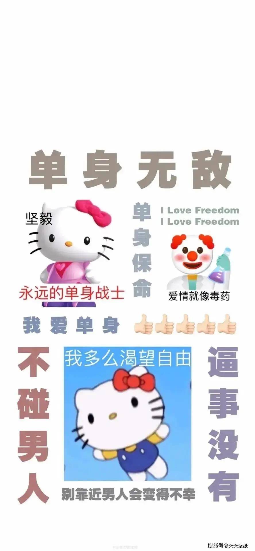 单身手机壁纸图片带字图片