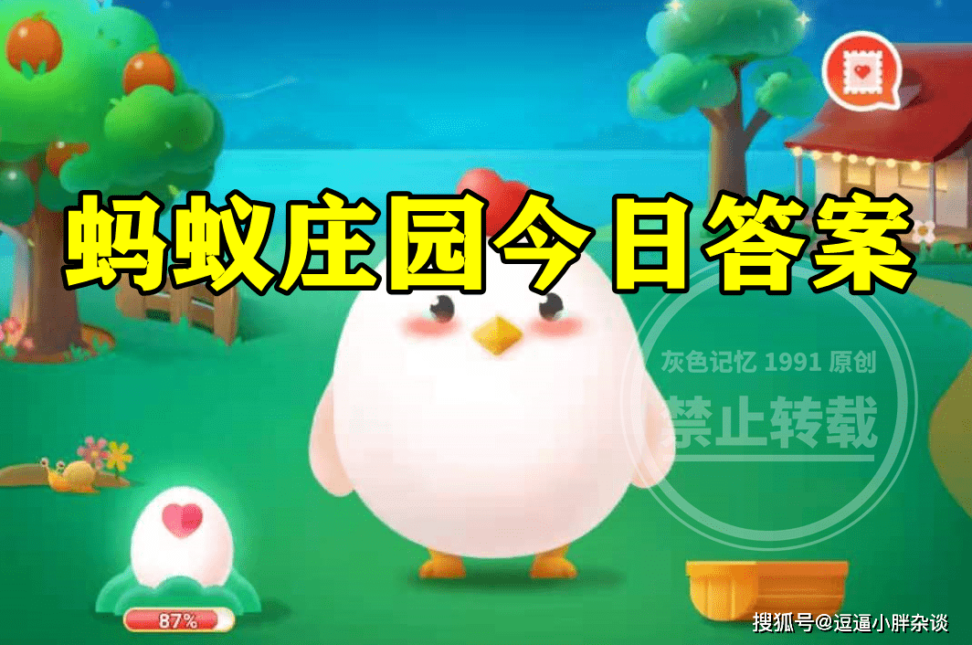 电视机|蚂蚁庄园健胃消食片答案 健胃消食片能当做零食长期吃吗?