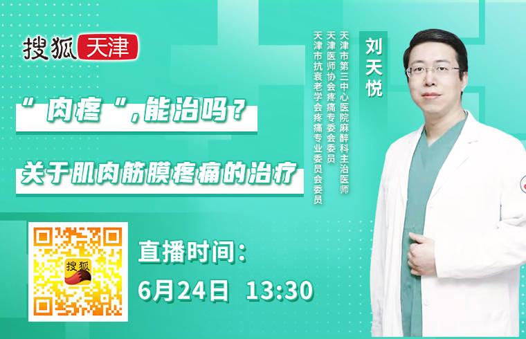 王雯婷|“肉疼”，能治吗？关于肌肉筋膜疼痛的治疗