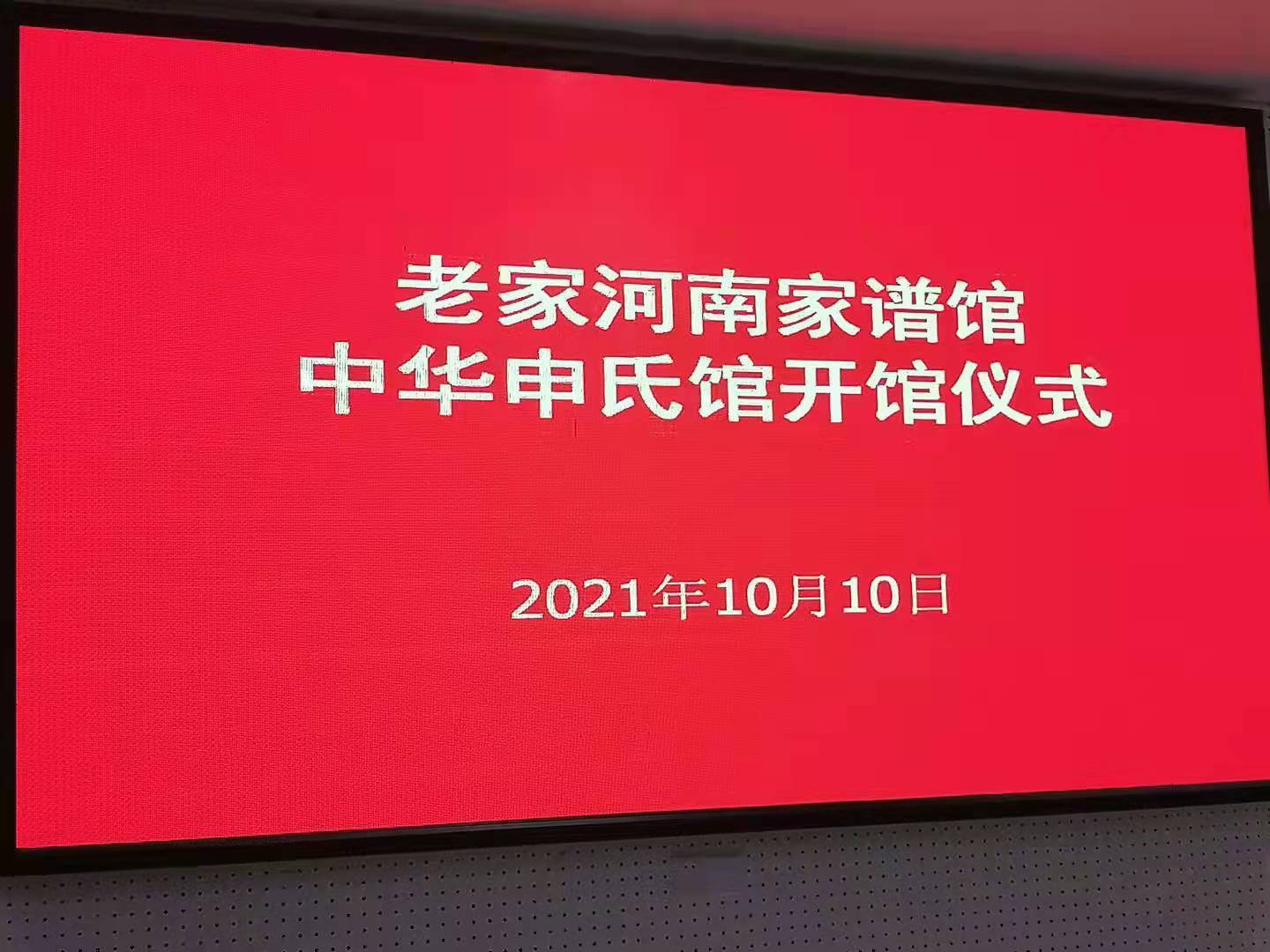 申氏家庭背景图片