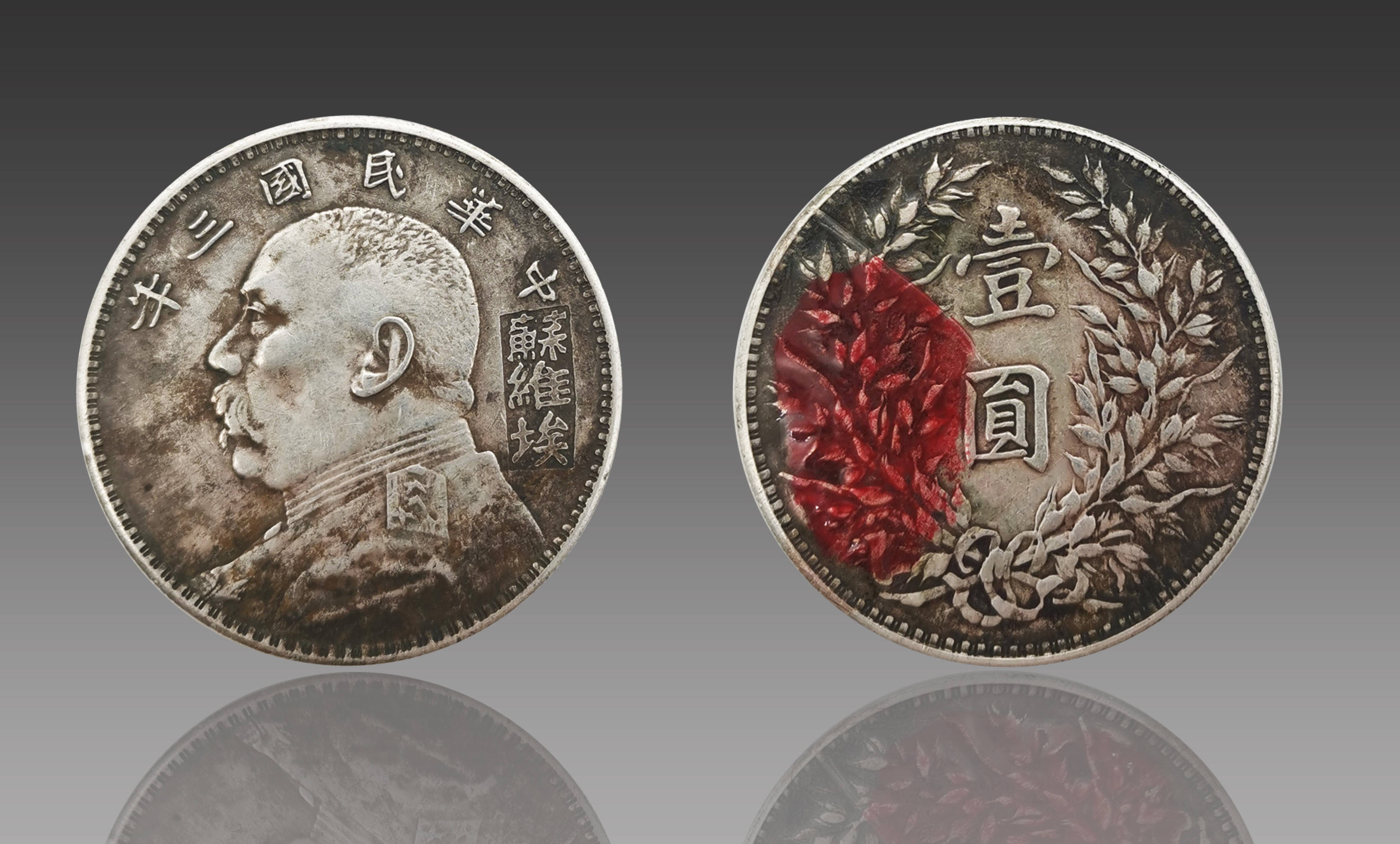 袁世凱壹圓銀貨 NGC AU DETAILS (HARSHLY CLEANED) 旧貨幣/金貨/銀貨