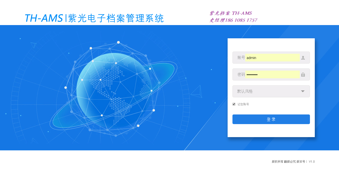 th-ams紫光電子檔案管理系統_軟件