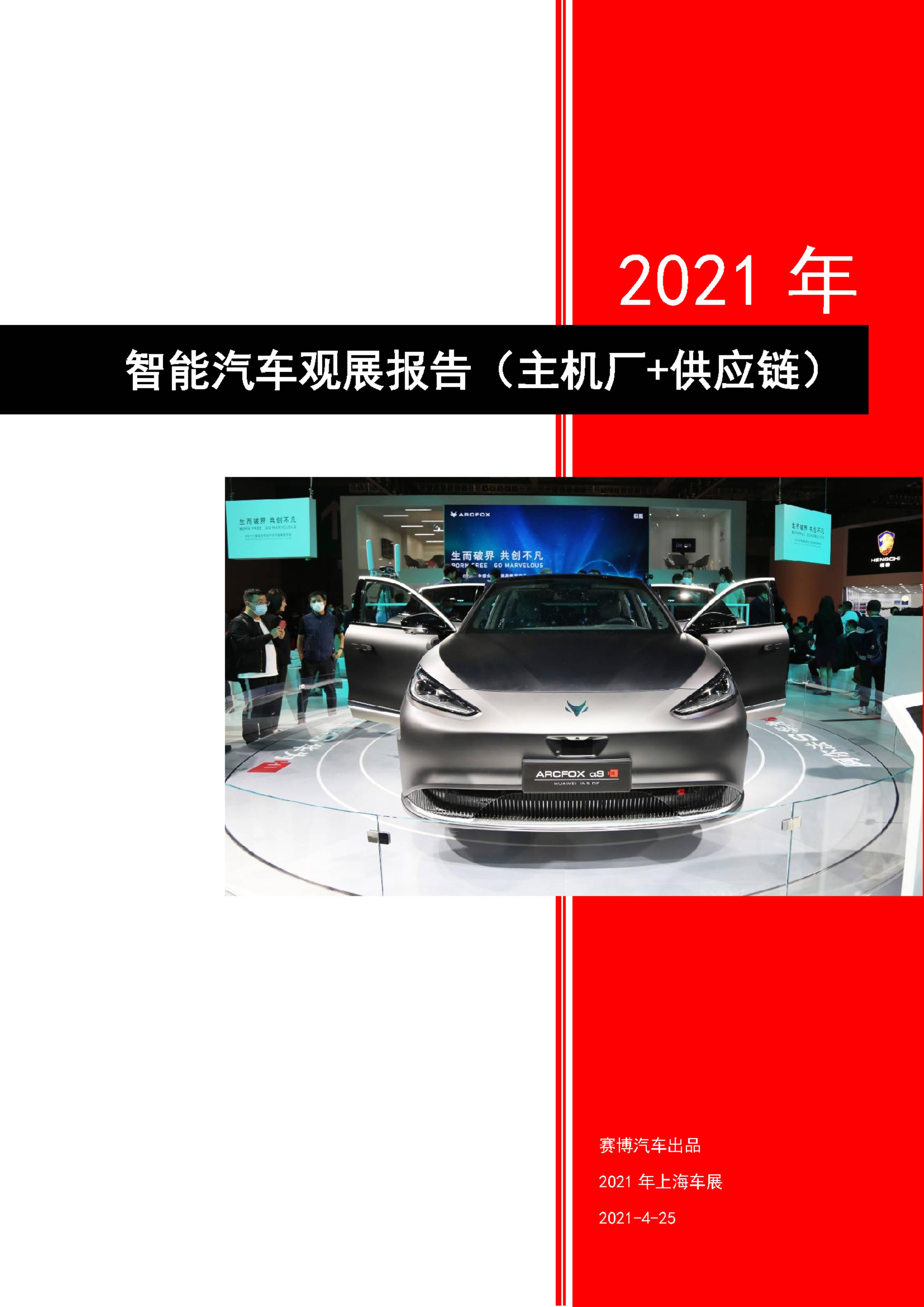 2021上海车展时间图片