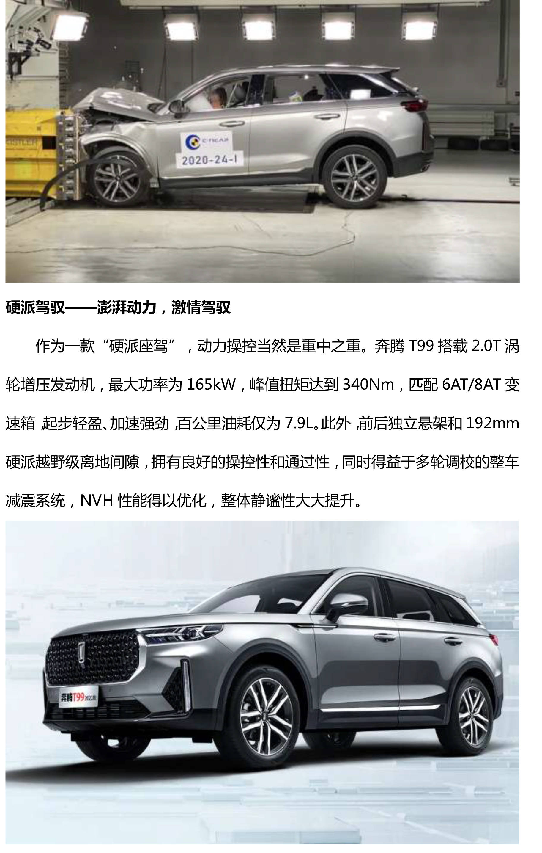 什么叫硬派suv?顾家暖男奔腾t99给你答案