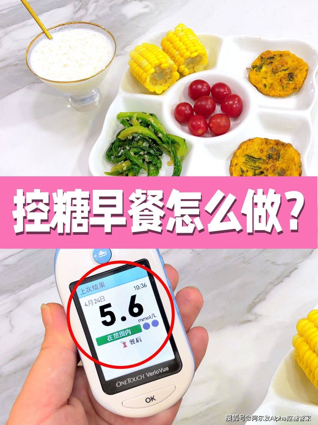 补充|掌握这个早餐诀窍，一天血糖都不高