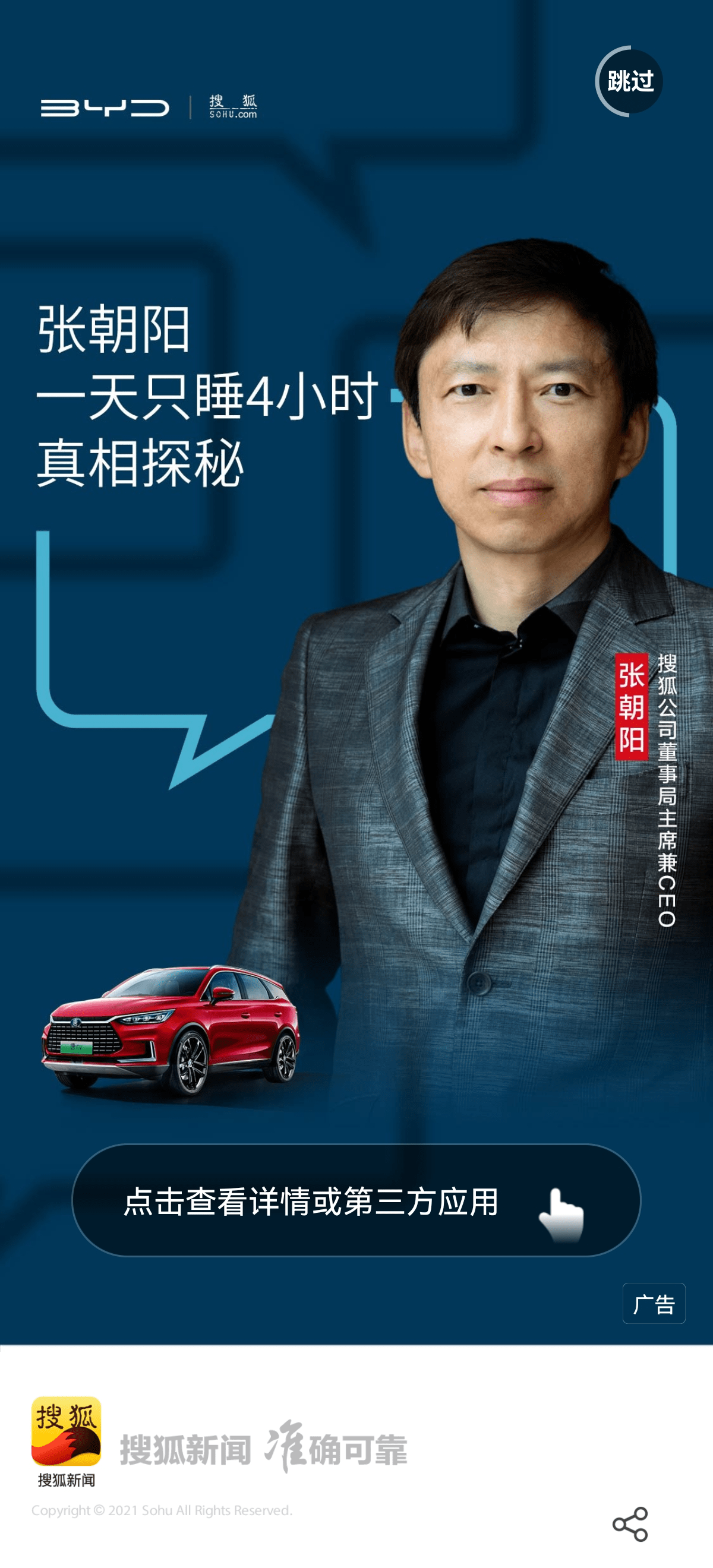 广州峰会车企自荐案例比亚迪张朝阳一天只睡4小时合作项目