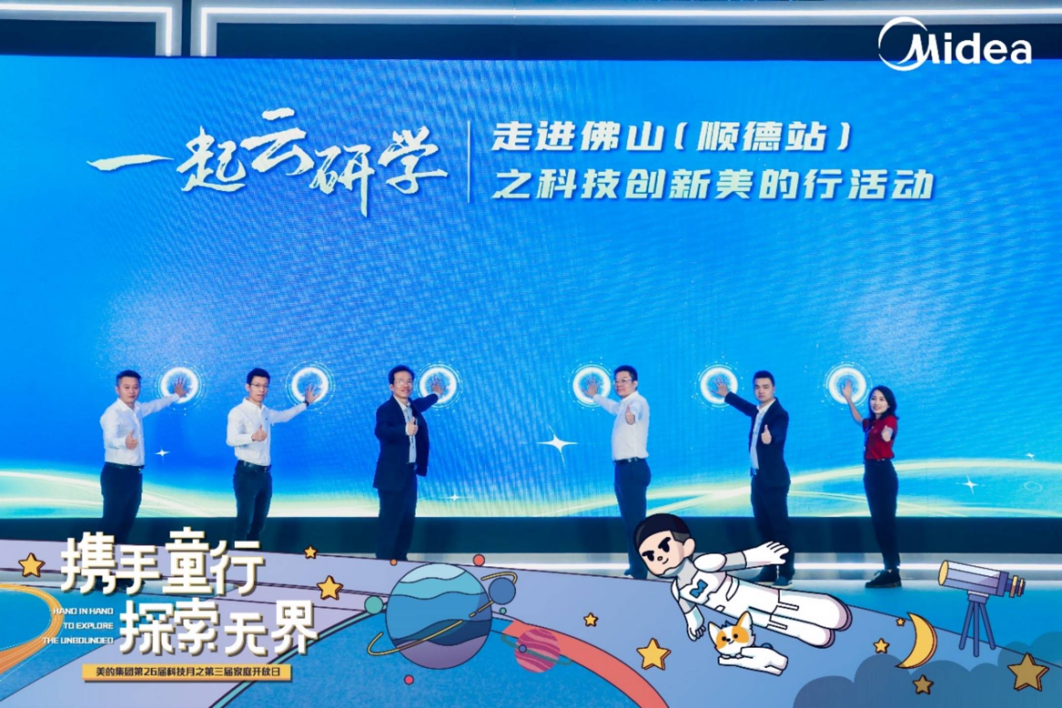 美的集团携手中国光华科技基金会启动青少年科技buff公益活动-家电圈官网