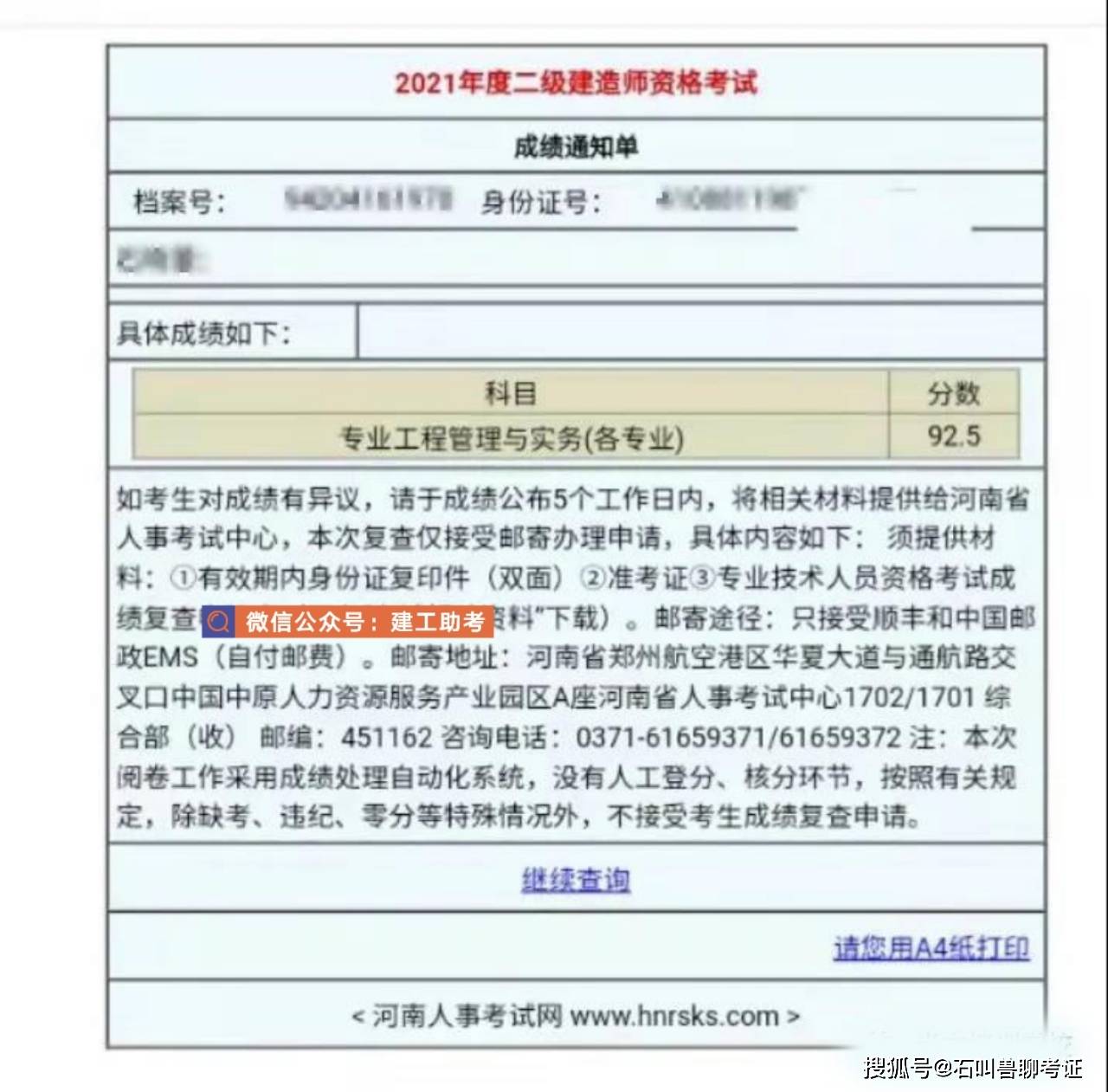 河南省2021年度二級建造師成績可以查詢了!