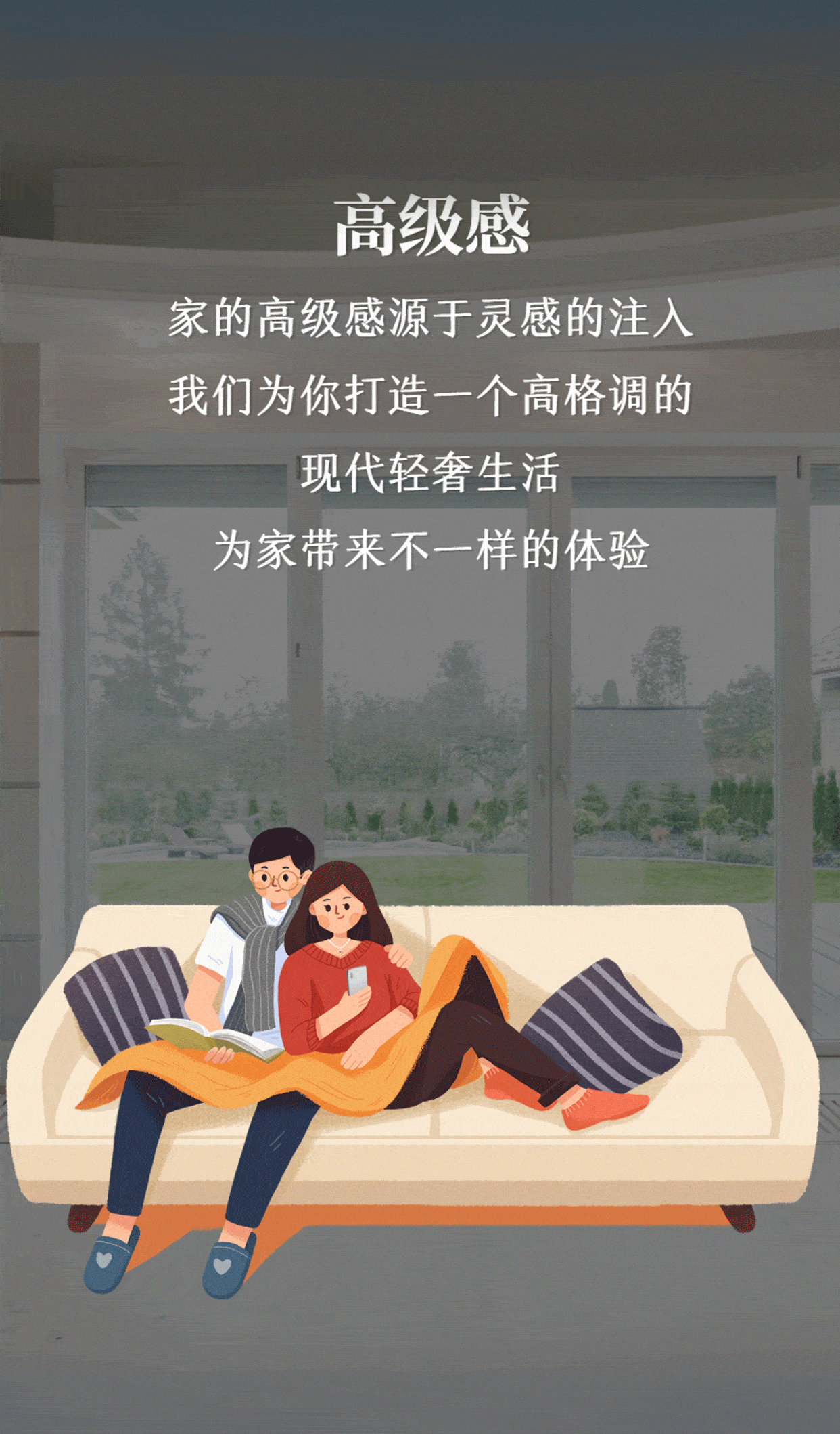 惬意生活 安居自在