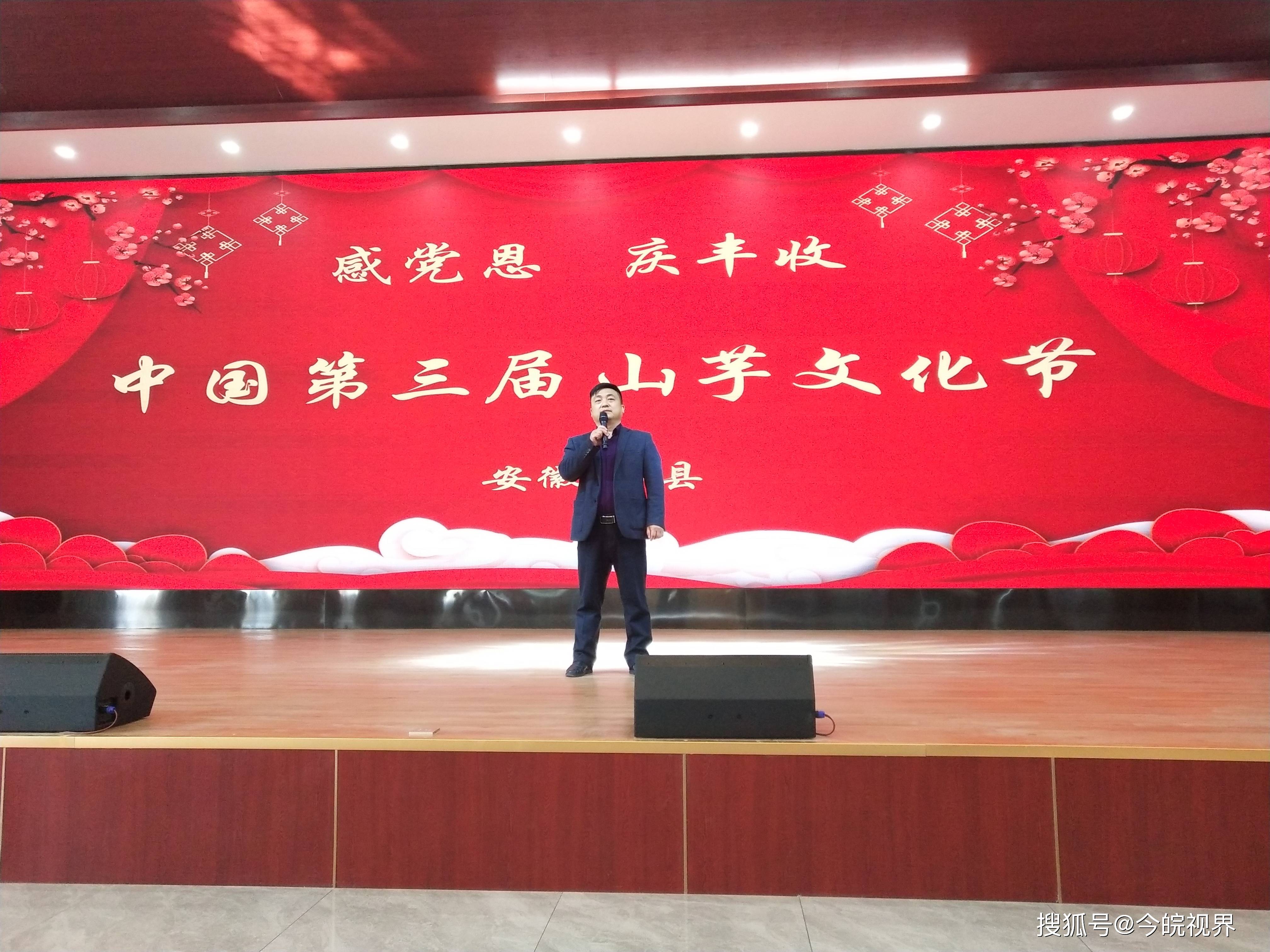 安徽泗县第三届山芋文化节成功举办