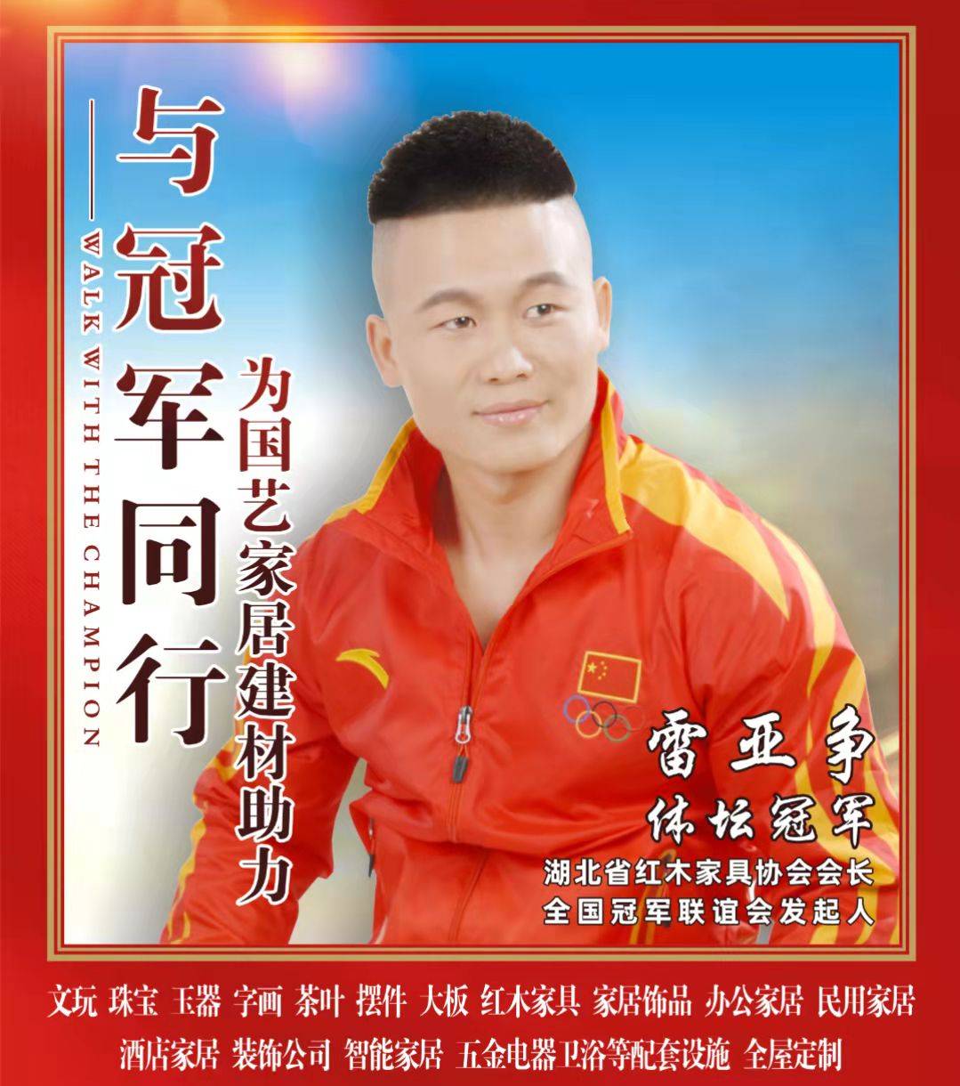 逆境奋发前行进步不忘感恩雷亚争