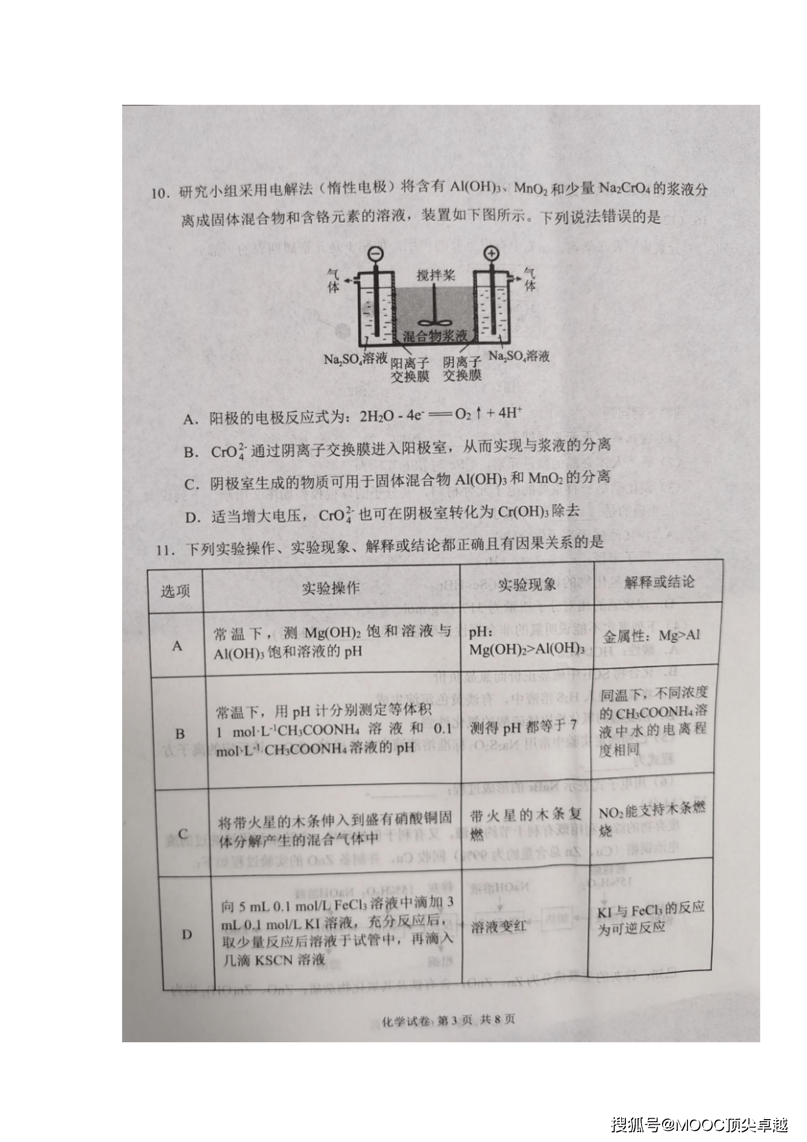 化学腾 云联盟2021 2022学年度上学期高三十月联考