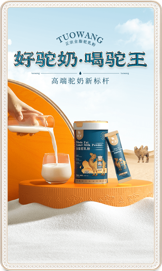 驼王品牌骆驼奶粉，驼王驼奶粉有什么功效作用