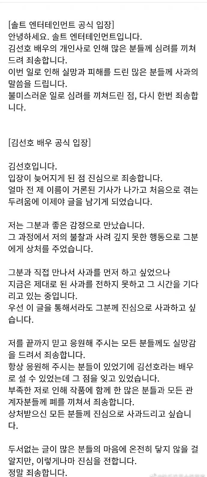 金宣虎發文承認爆料內容 想親自見面道歉