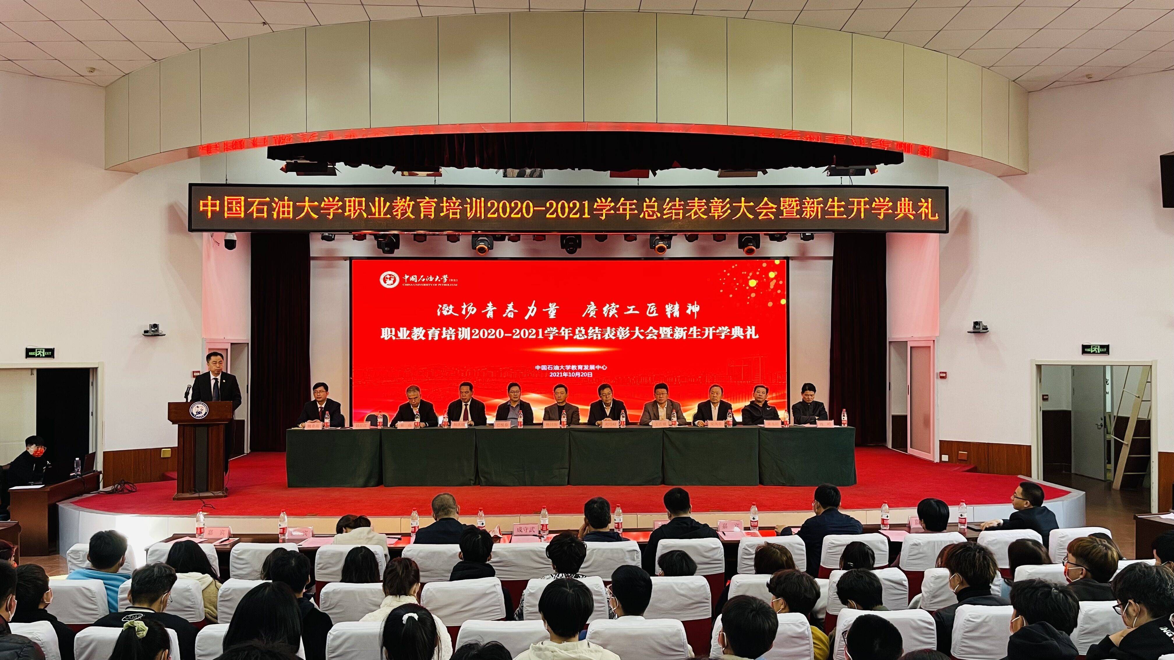 职业教育培训举行2021年总结表彰大会暨新生开学