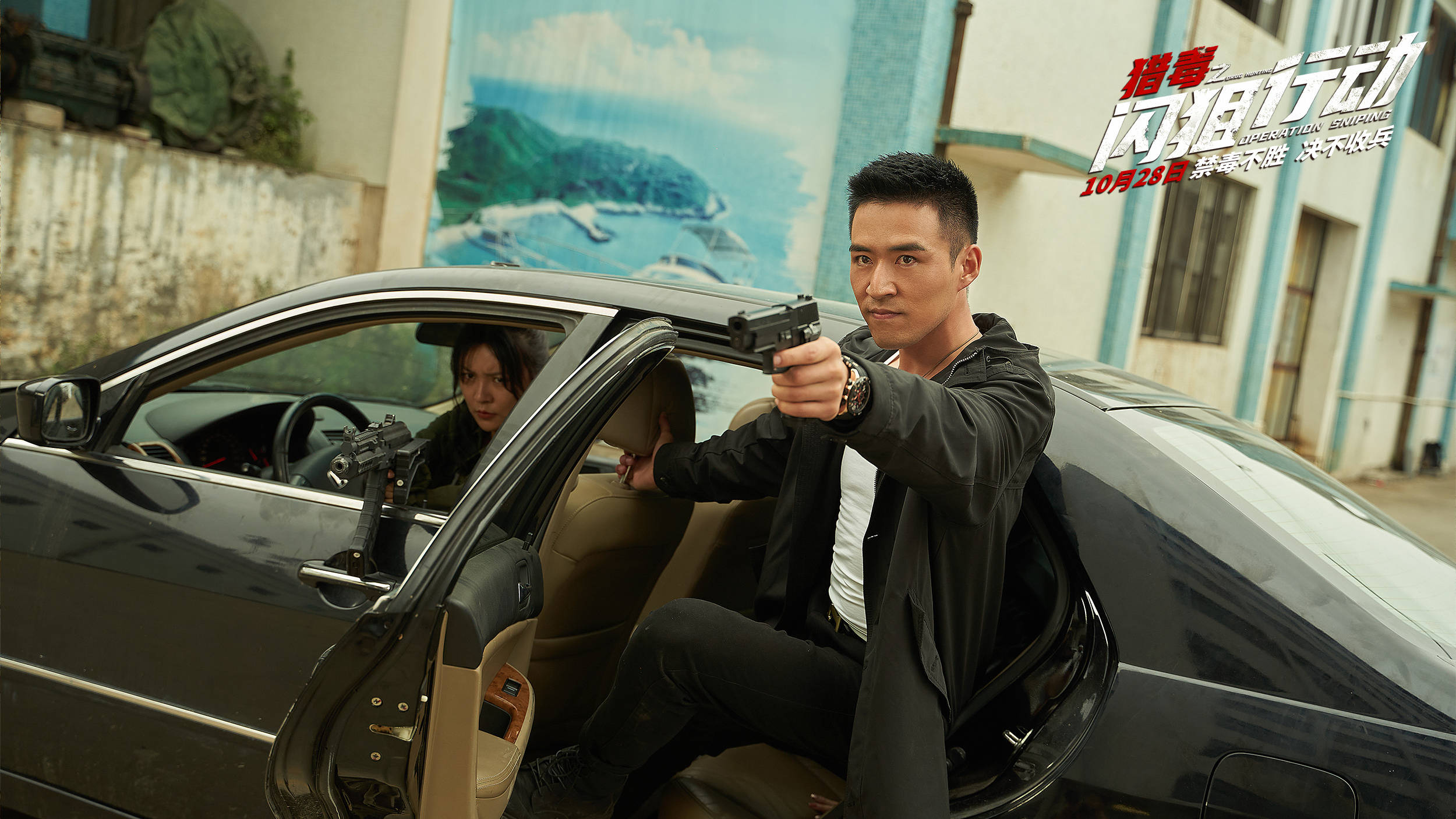 来袭|《猎毒之闪狙行动》终极预告燃炸来袭 张赫联手董政激战毒贩守护正义