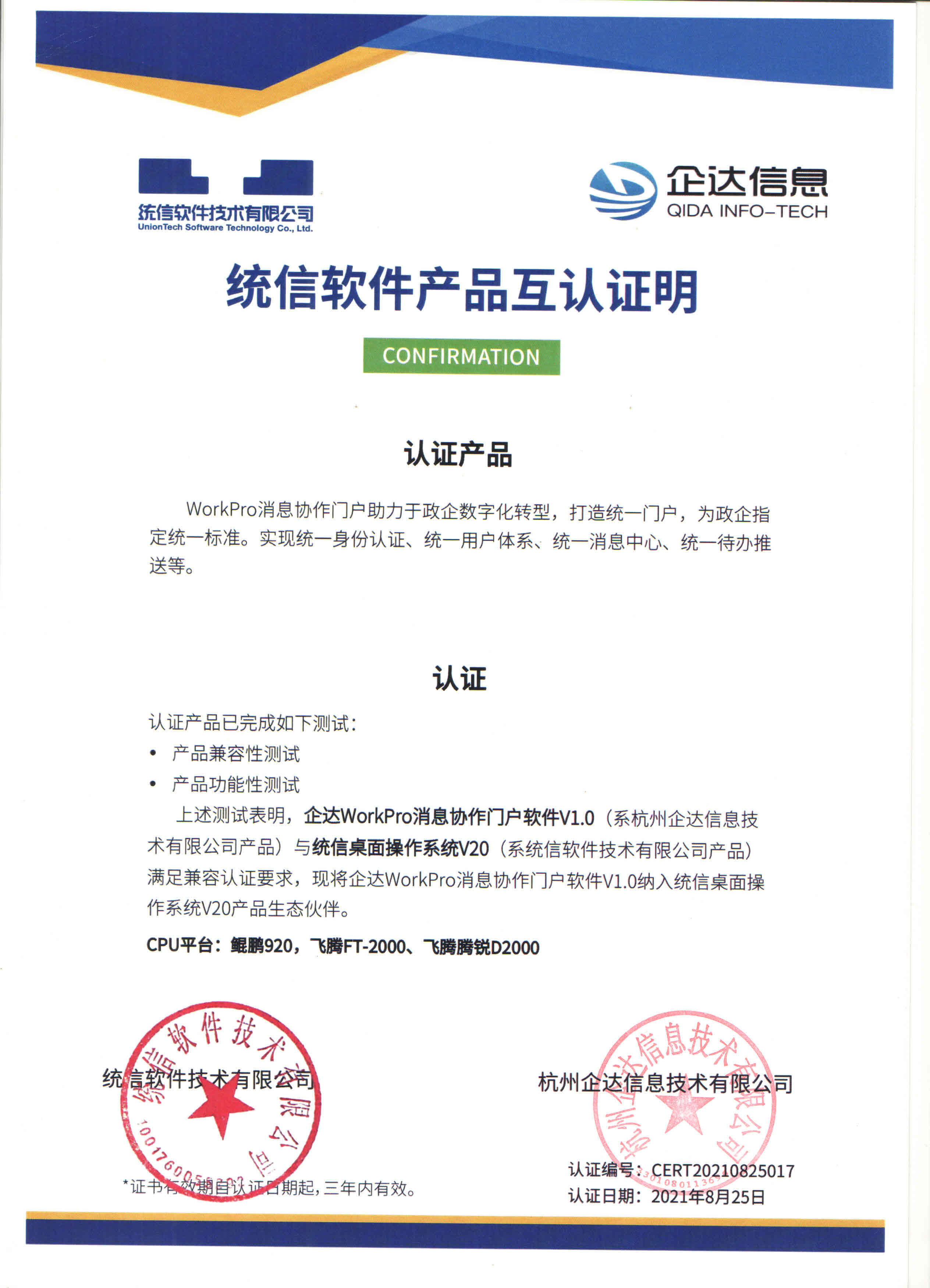 在信创产业生态建设中,企达信息携手信创行业伙伴,稳