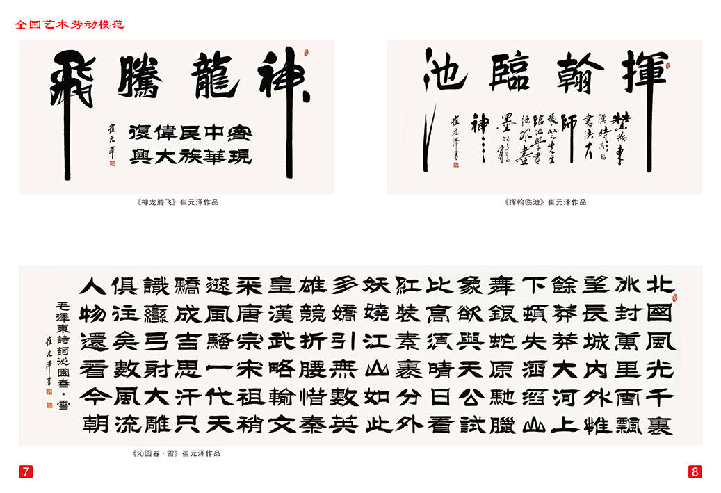 崔元|全国艺术劳动模范--崔元泽和崔龙俊