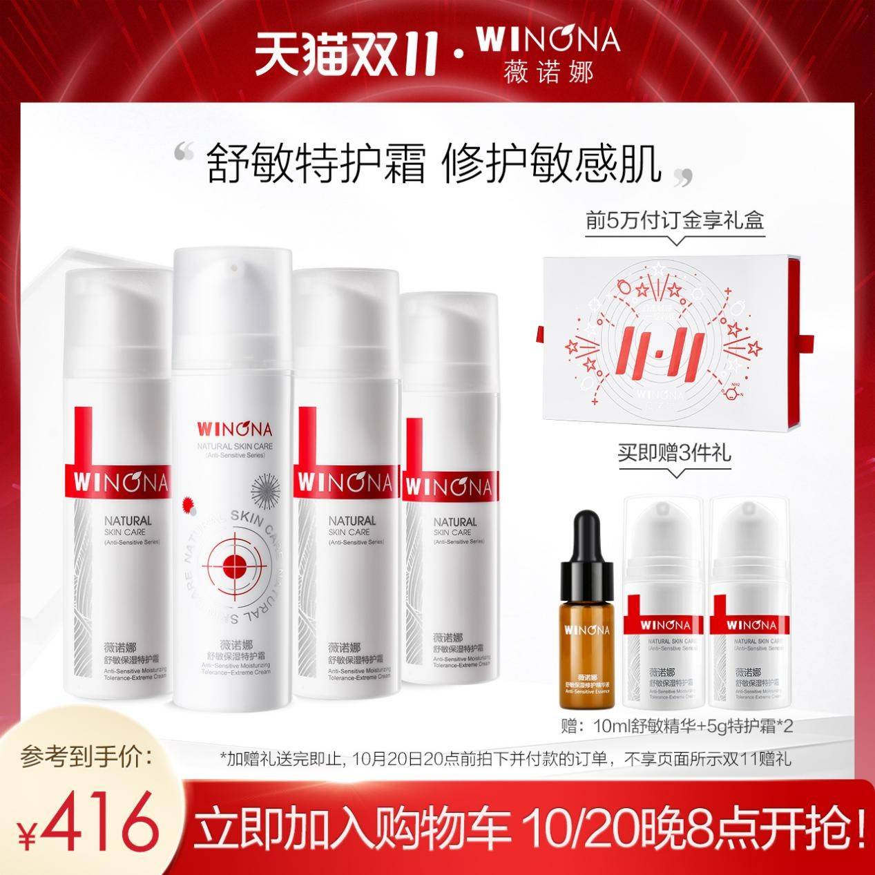 品牌首战告捷 | 薇诺娜携全新品牌挚友白举纲、李响、齐思钧开启双11预售狂欢
