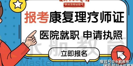 康復理療師證(高級)報名=從業資格 證書