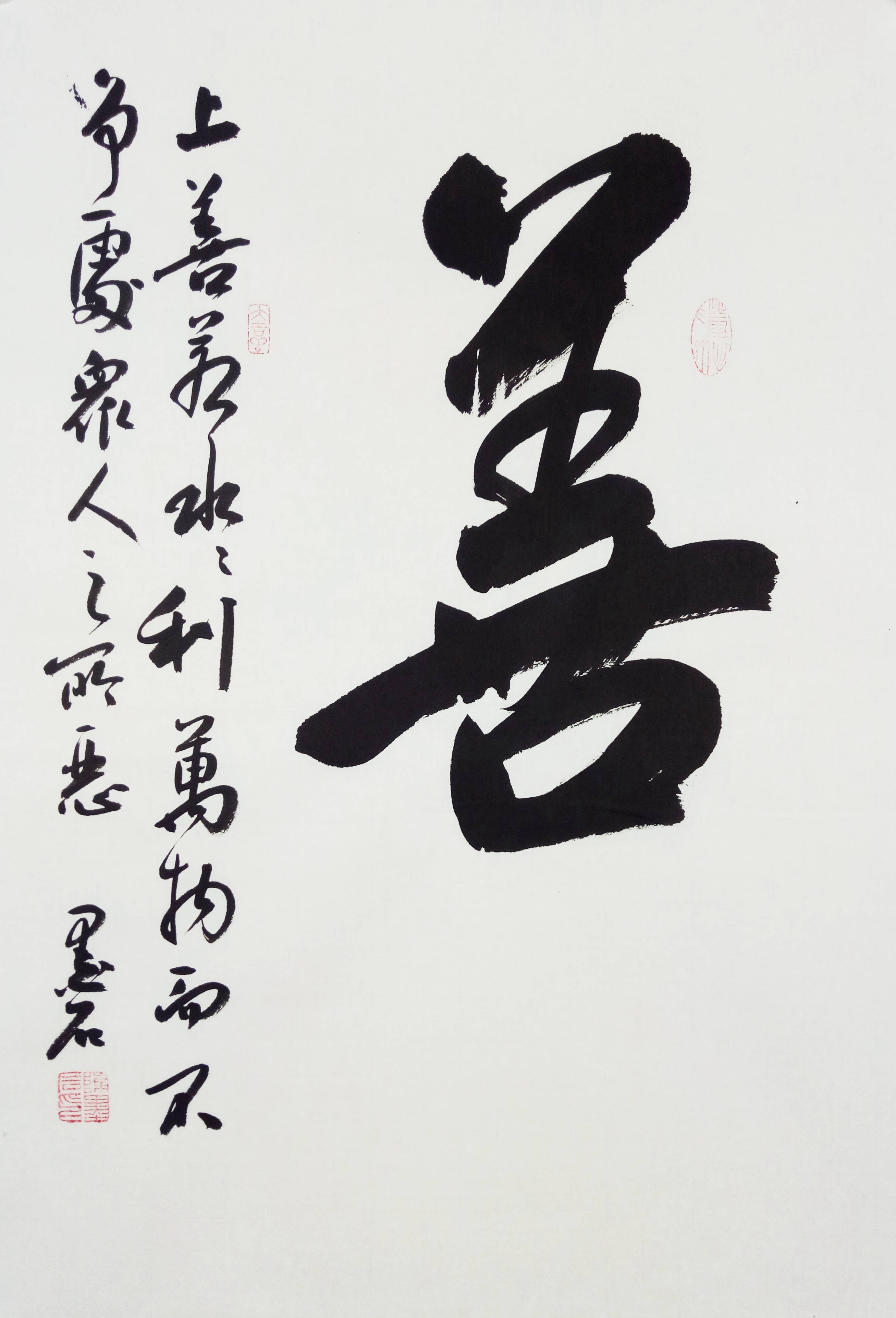 陈墨石书法