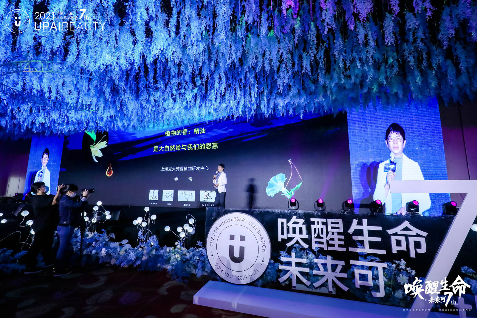 品牌U牌自愈系品牌7周年盛典暨新品发布会