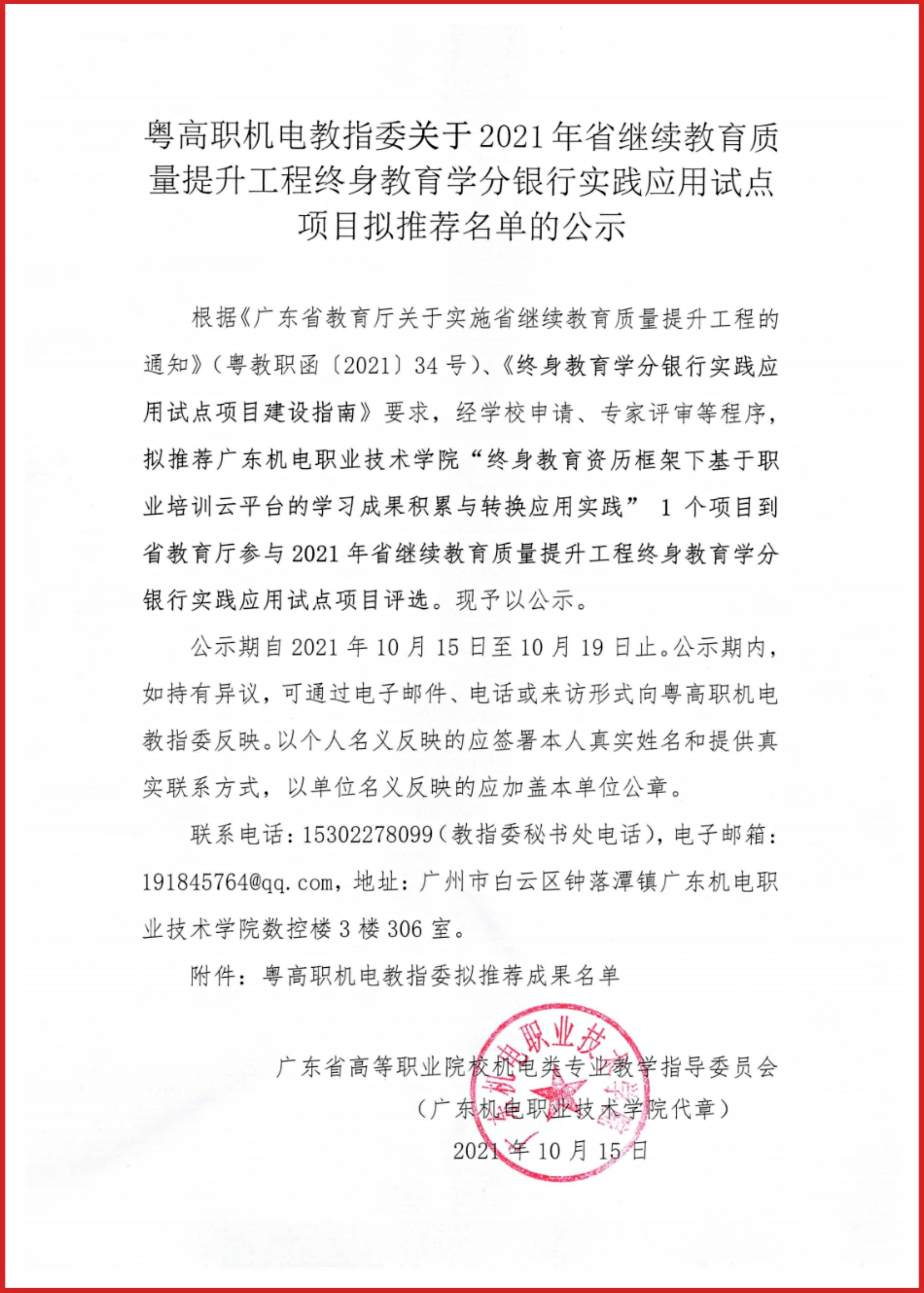 服务|企鹅网络助力2021年省继续教育质量提升工程终身教育学分银行实践应用试点项目