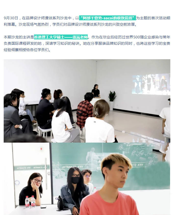 时尚沙龙第4期|阿部千登势-sacai的极致混搭