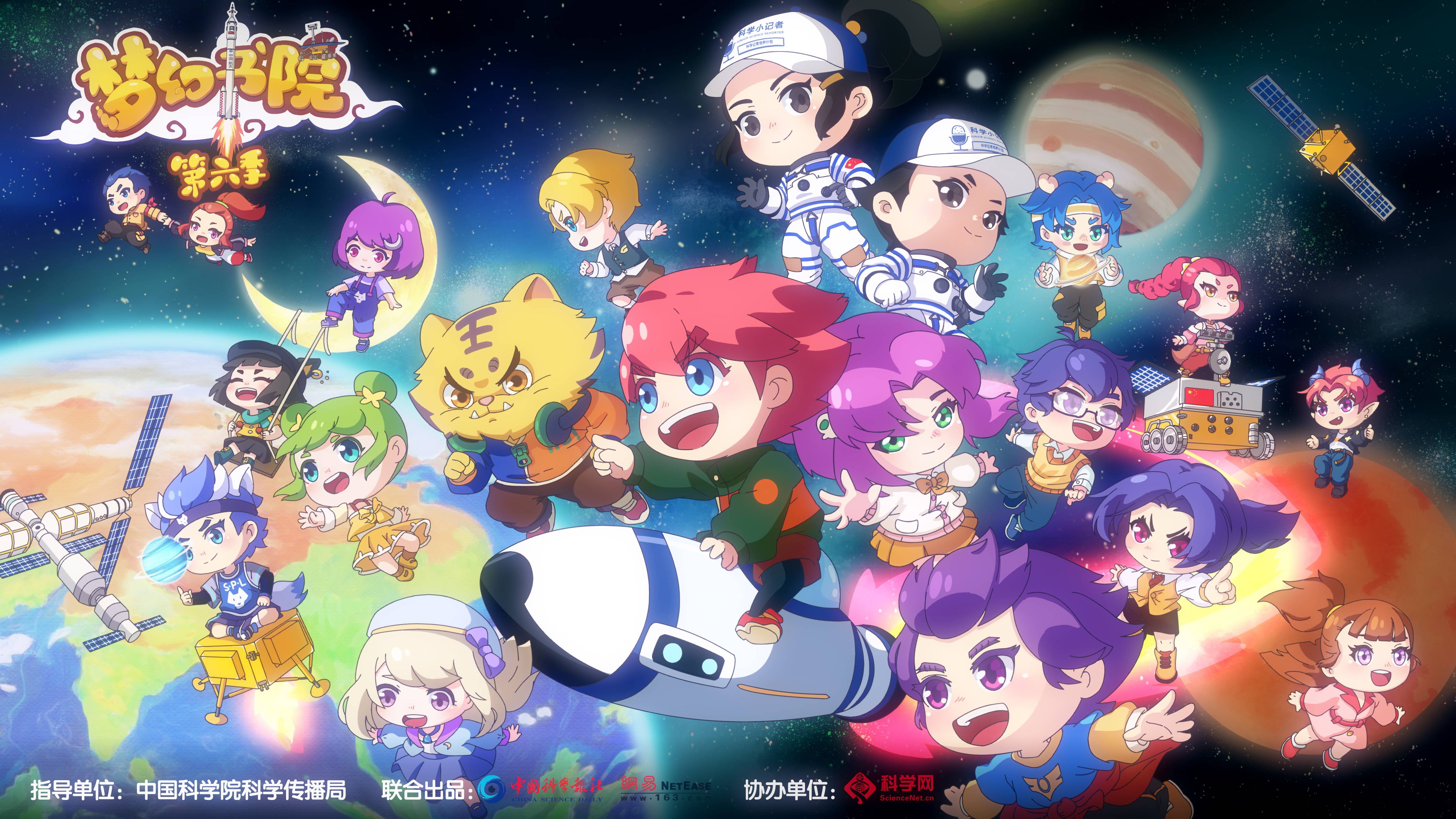 新旅途起航!《梦幻书院》第六季正式上线