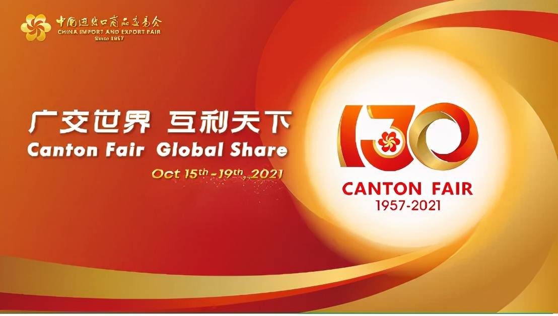 开幕倒计时!我市"双线"出征第130届广交会