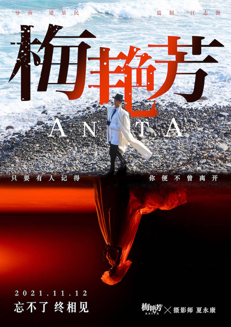 梅艳芳曝似水流年致敬版海报夏永康摄影王丹妮还原经典中性造型