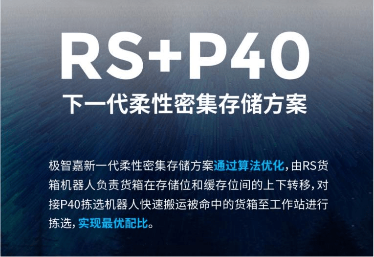 方案|极智嘉六大新品齐亮相，重磅发布颠覆式新一代货到人方案PopPick！