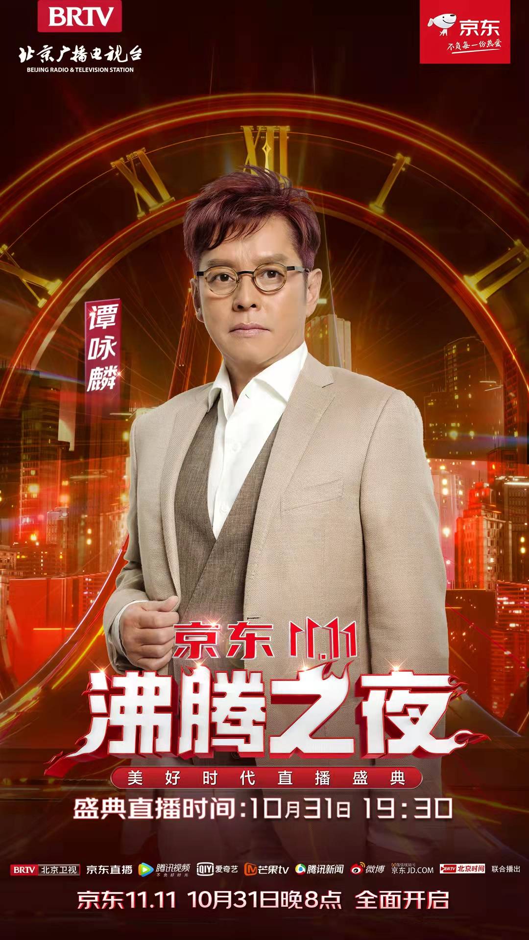 周海媚|“北京卫视&amp;京东11.11沸腾之夜” 《亮剑》剧组“高燃”集结、惊喜重聚