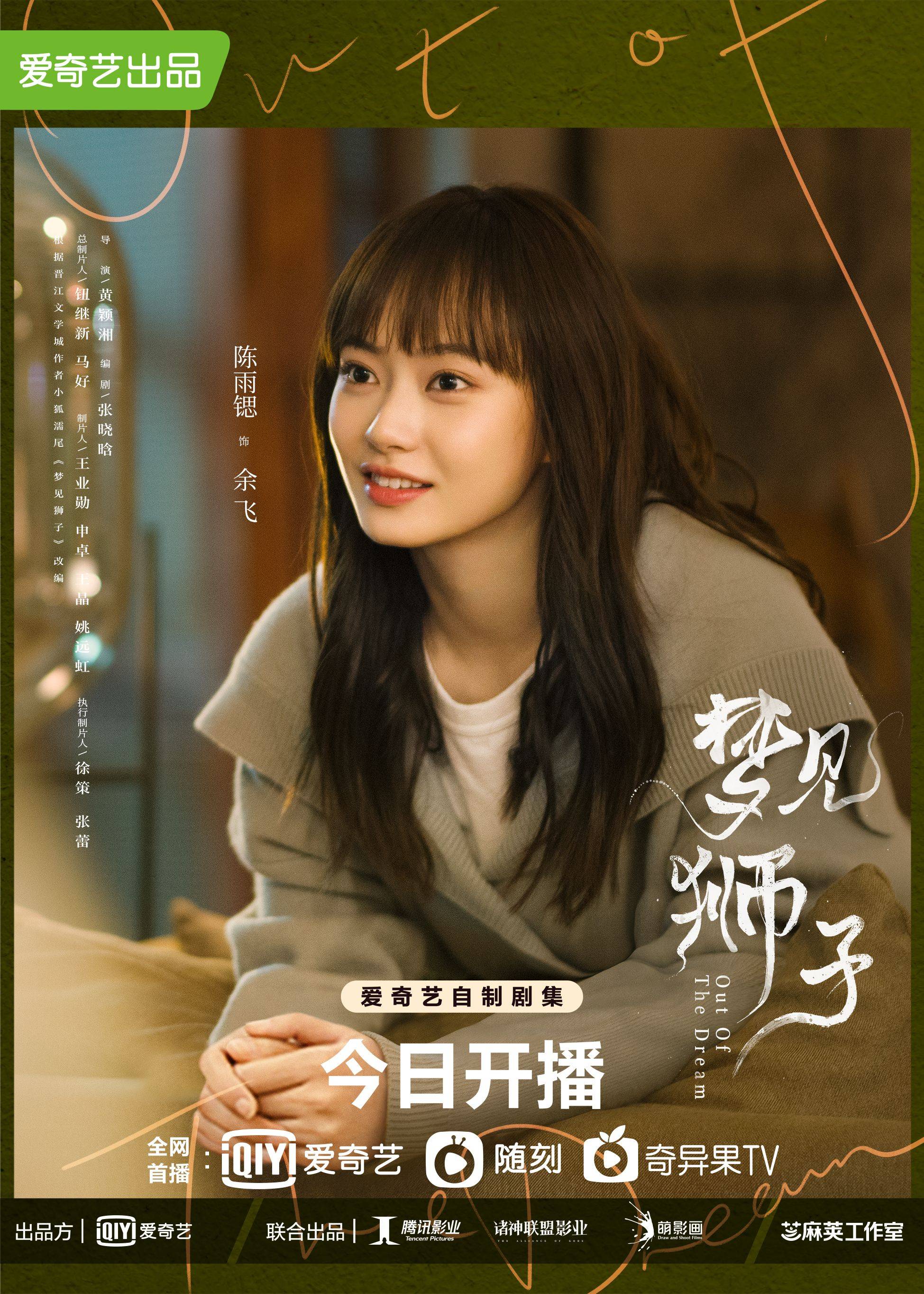 宇恒|爱情励志剧《梦见狮子》今日浪漫开播 吴宇恒直球追爱傅菁甜蜜值拉满