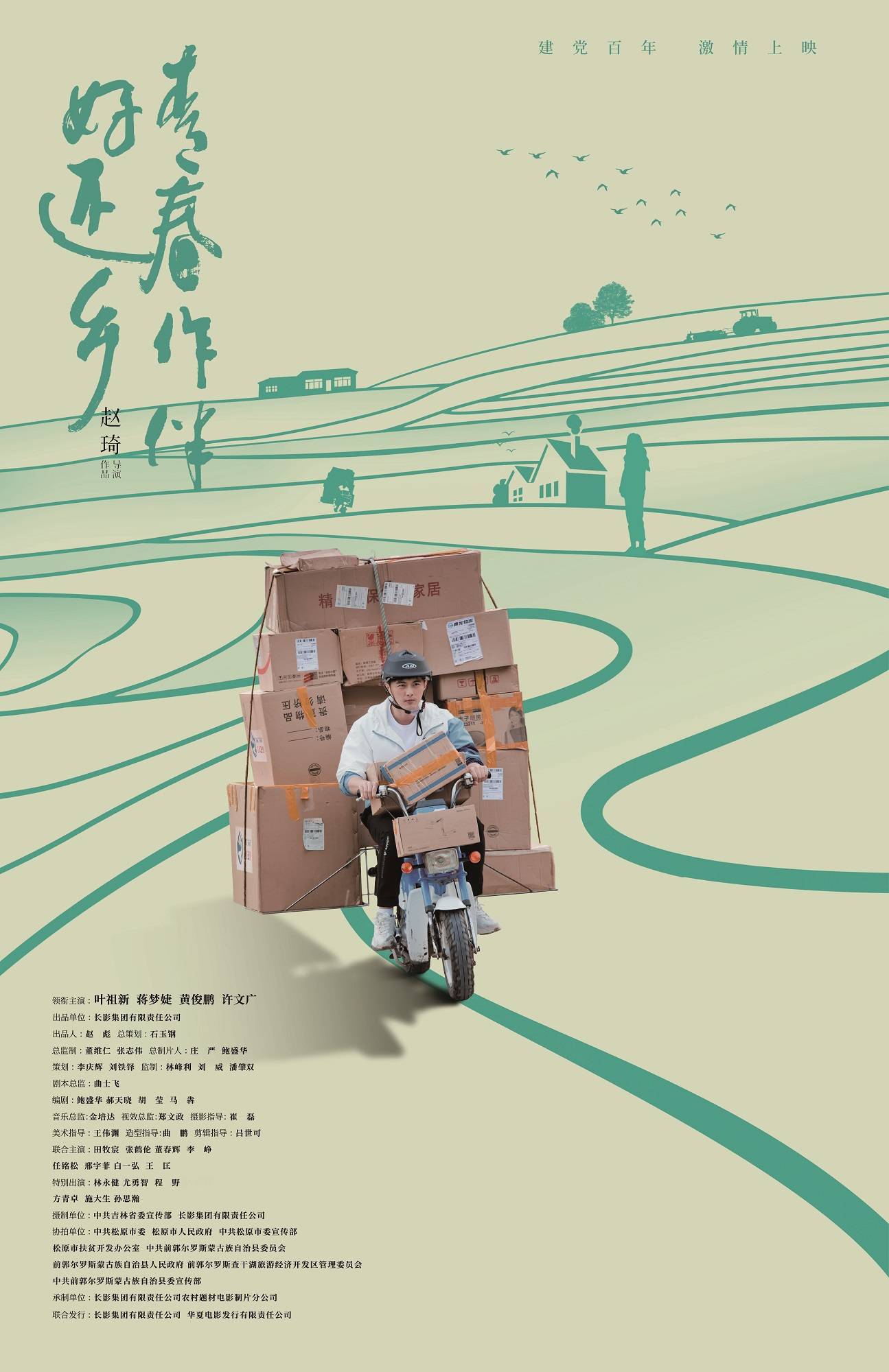 电影《青春作伴好还乡》今日上映 叶祖新演绎拼搏创业青年_东北