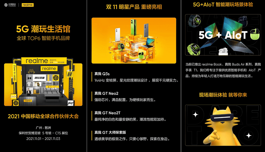 《realme“5G潮玩生活馆”将登陆2021中国移动全球合作伙伴大会》