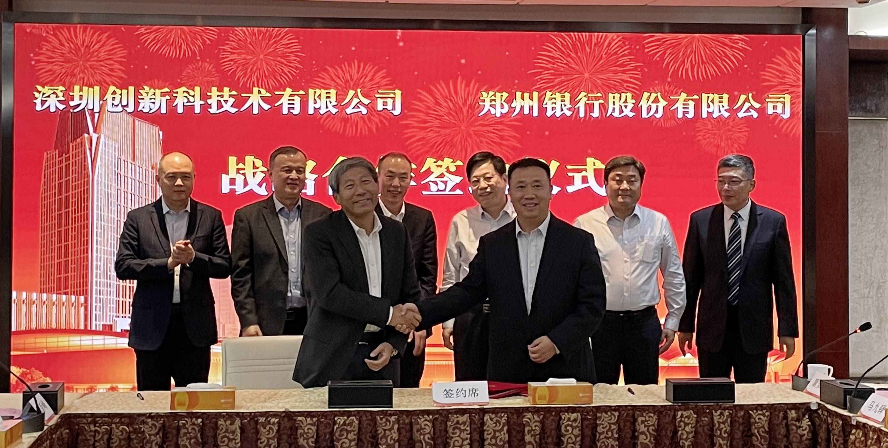 创新科携郑州银行开启战略合作