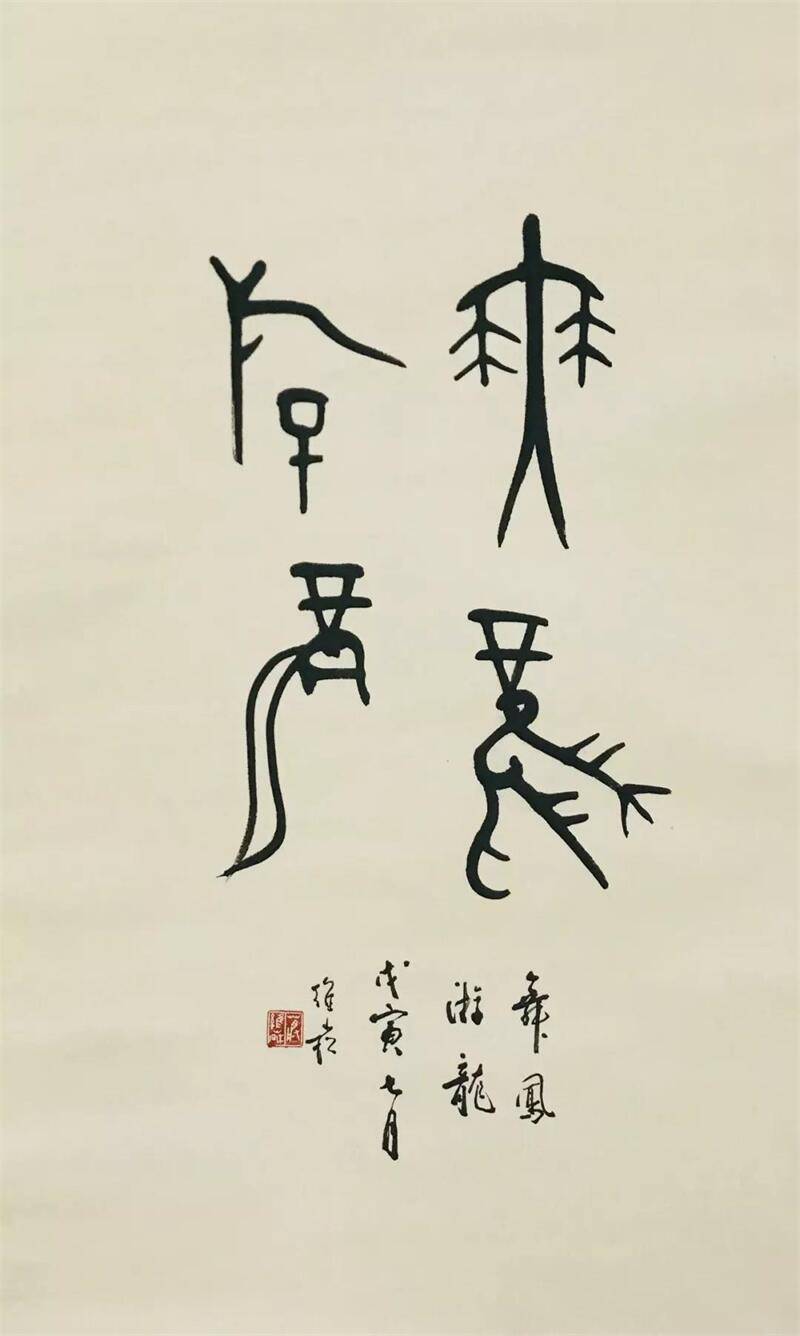 藏宝天下字字有来历蒋维崧先生书法艺术鉴赏