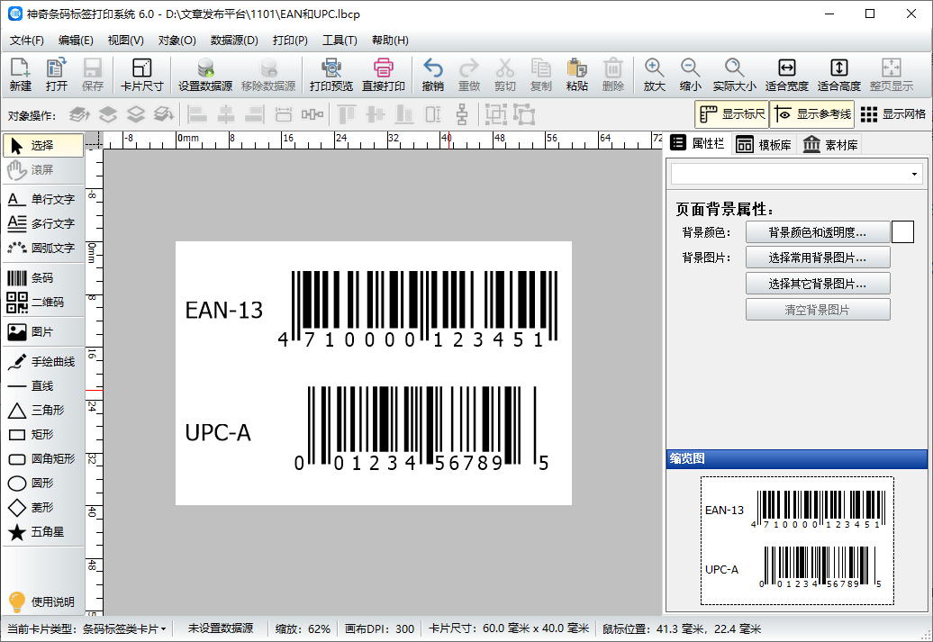 教你区分ean条码和upc条码