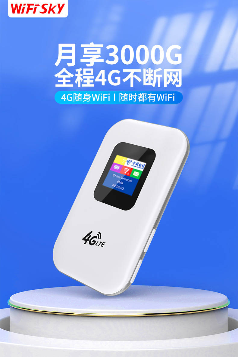 Wifisky 看看哪些场合需要经常用到4g随身wifi 偏远地区