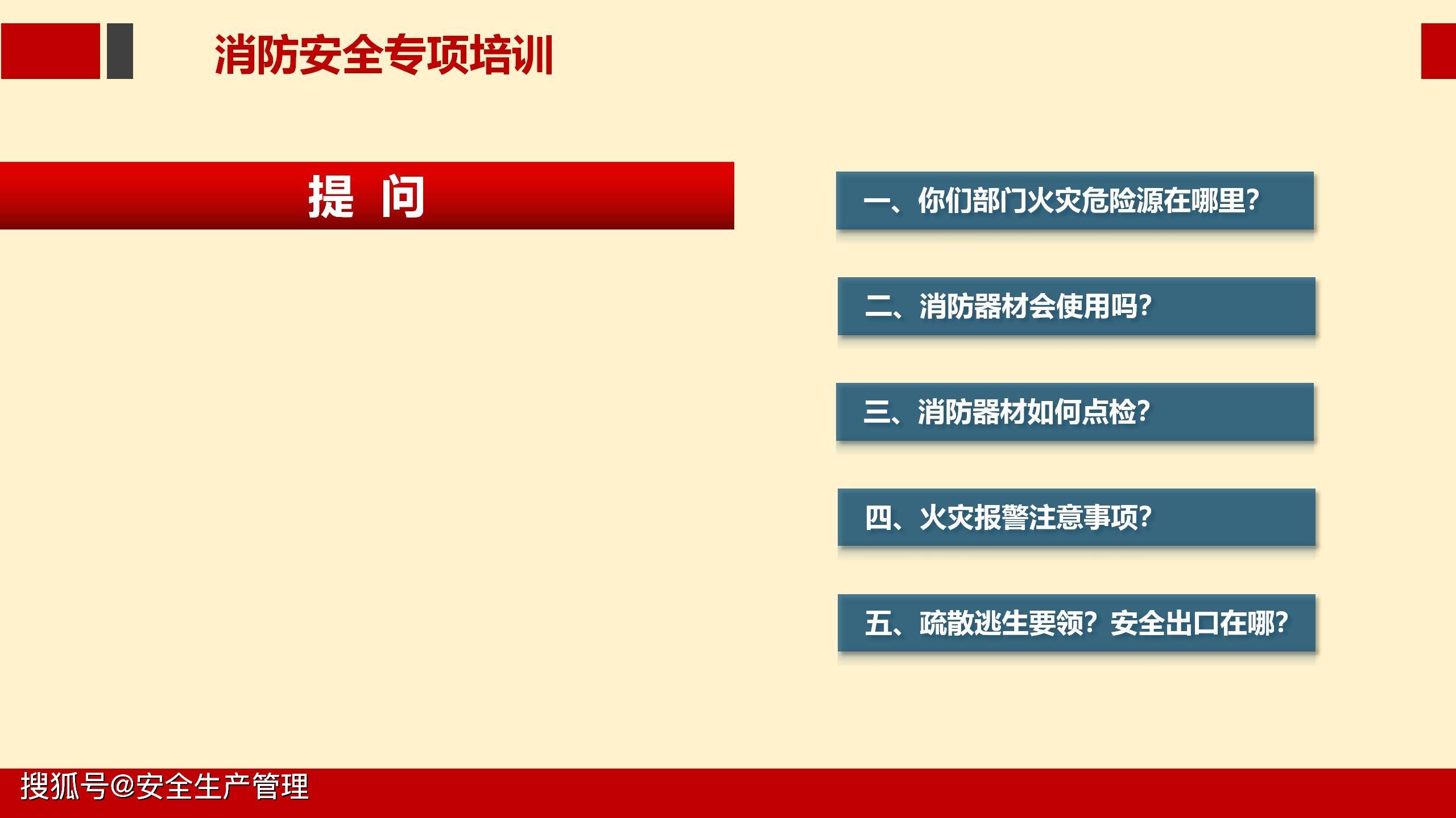 消防安全知识培训（32页）