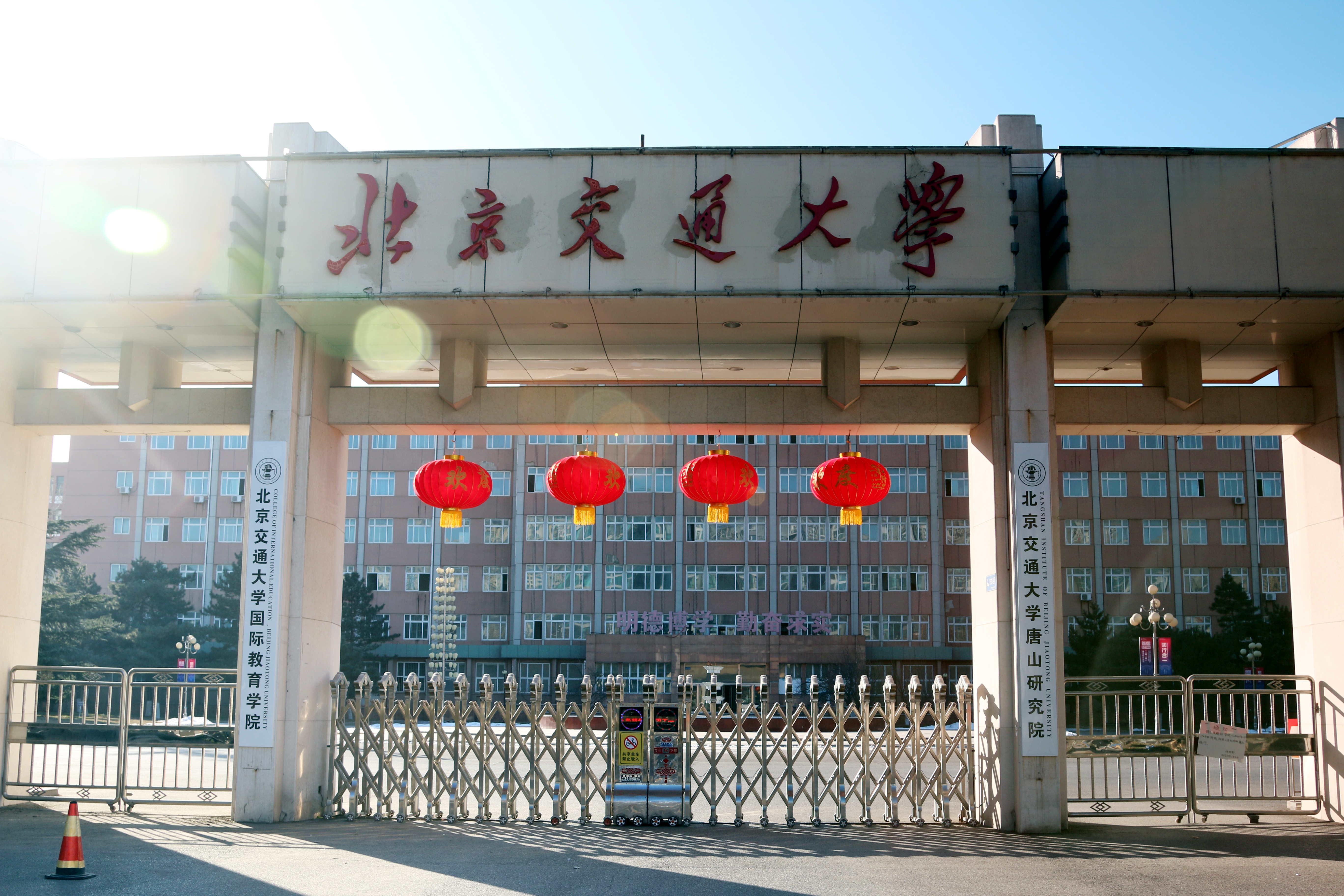 北京交通大学 校门图片
