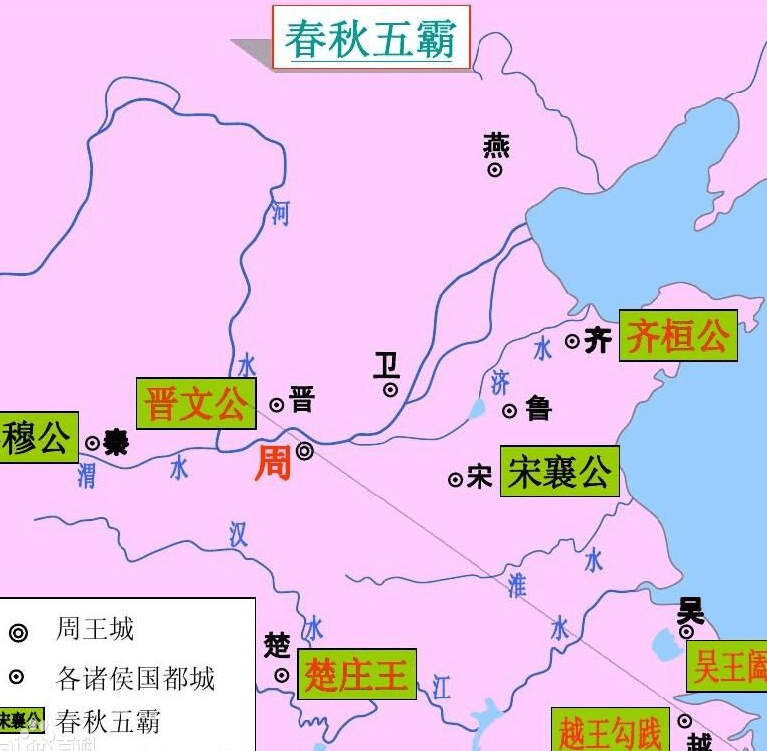 春秋五霸之首图片