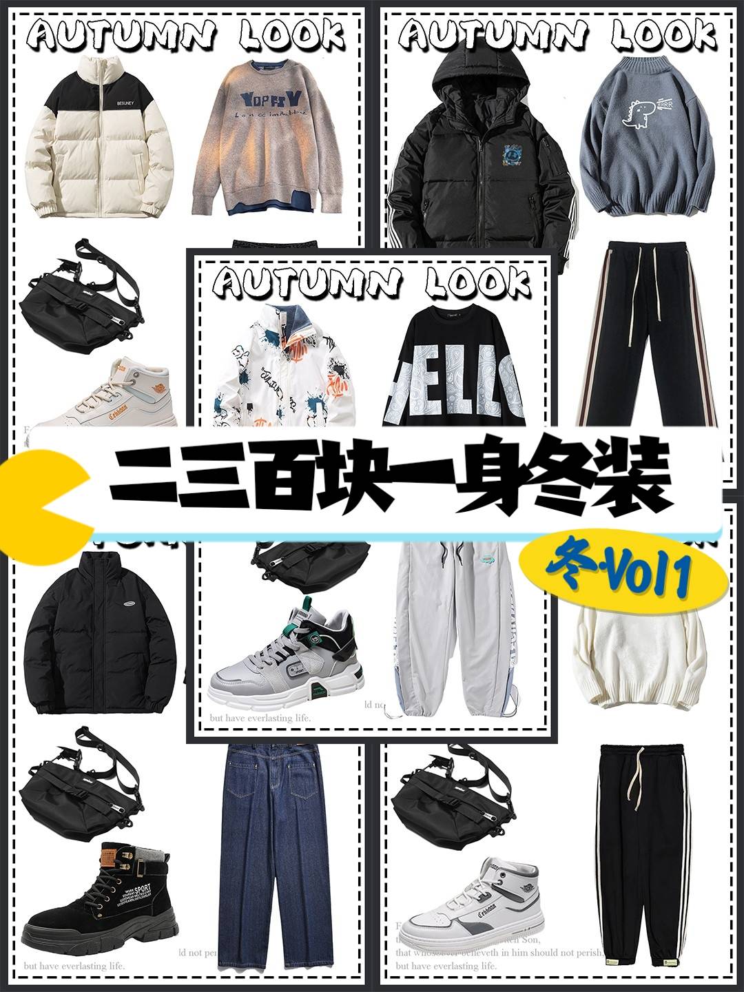 一身 二三百块一身冬装!男生冬季穿搭→第①期!