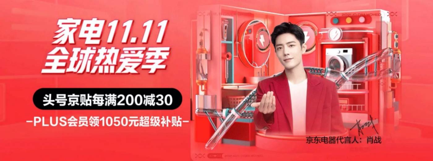 晚8点开卖即热卖，京东家电11.11开启成长性消费新通道！-家电圈官网