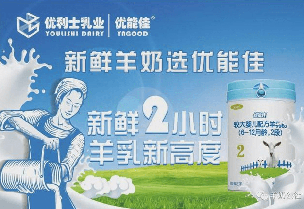 优利士乳业67老年人常喝羊奶粉的十大好处