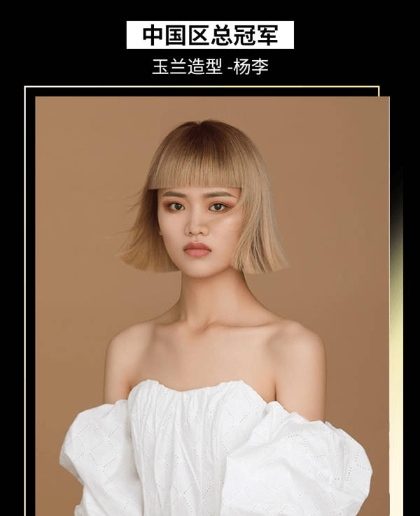 溶液 美业“奥斯卡”冠军夜，时尚风向标，震撼来袭