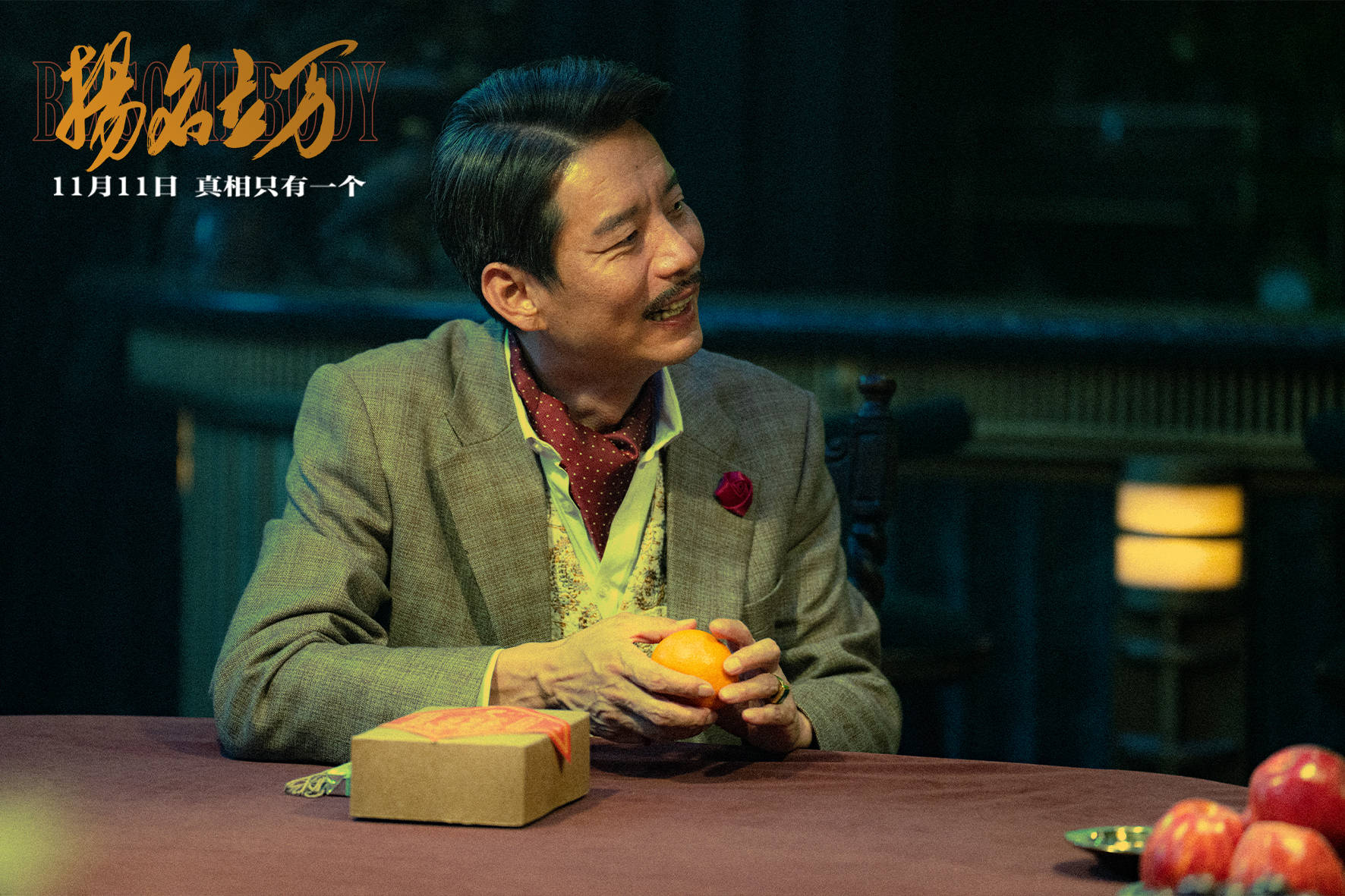 《扬名立万》曝新特辑 尹正赞"一切都是最好的安排"_电影