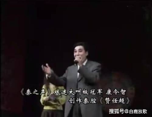 戏迷|康令智先生秦腔专场演出有感